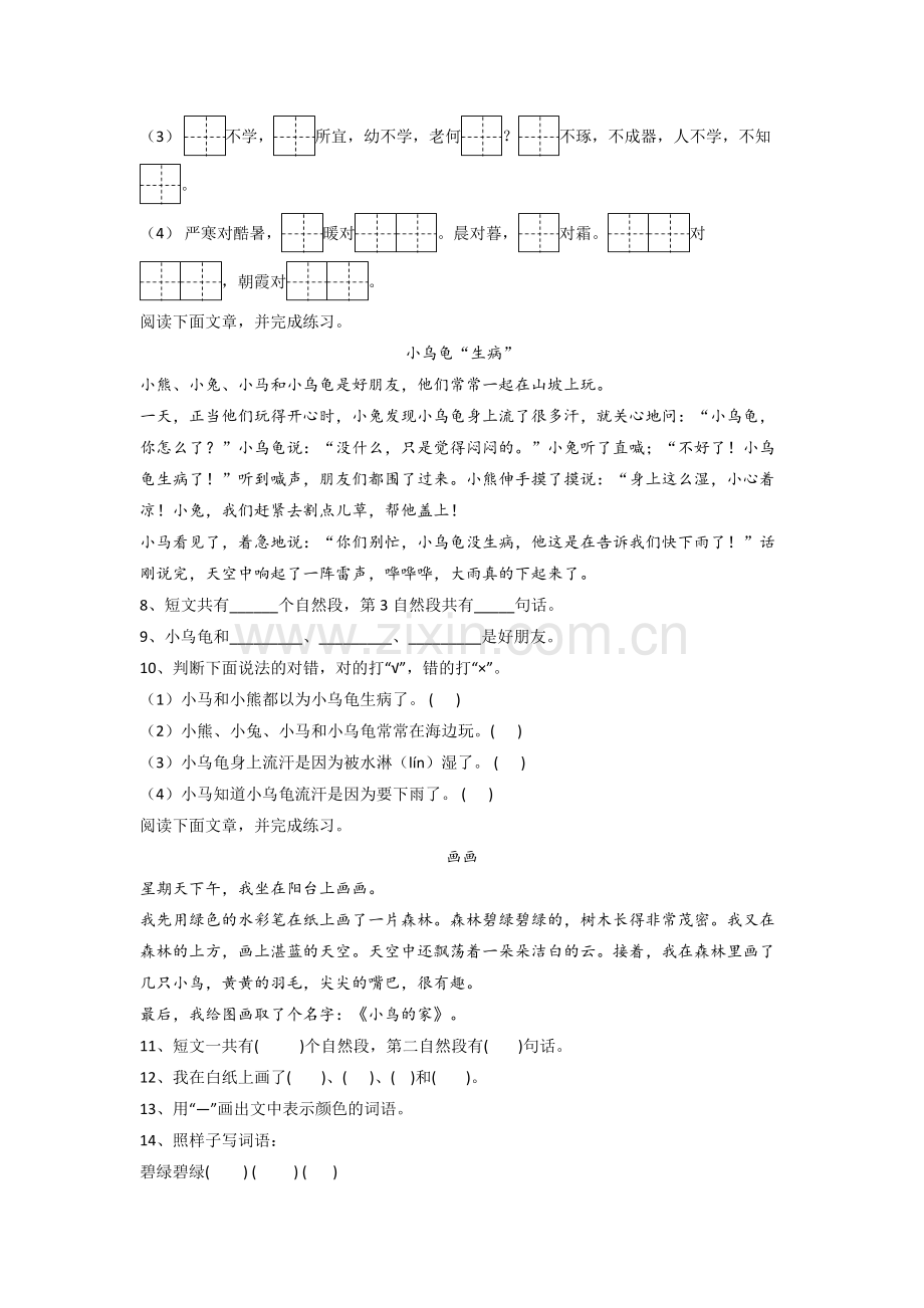 小学语文一年级下学期期末培优试卷测试卷(答案).doc_第2页