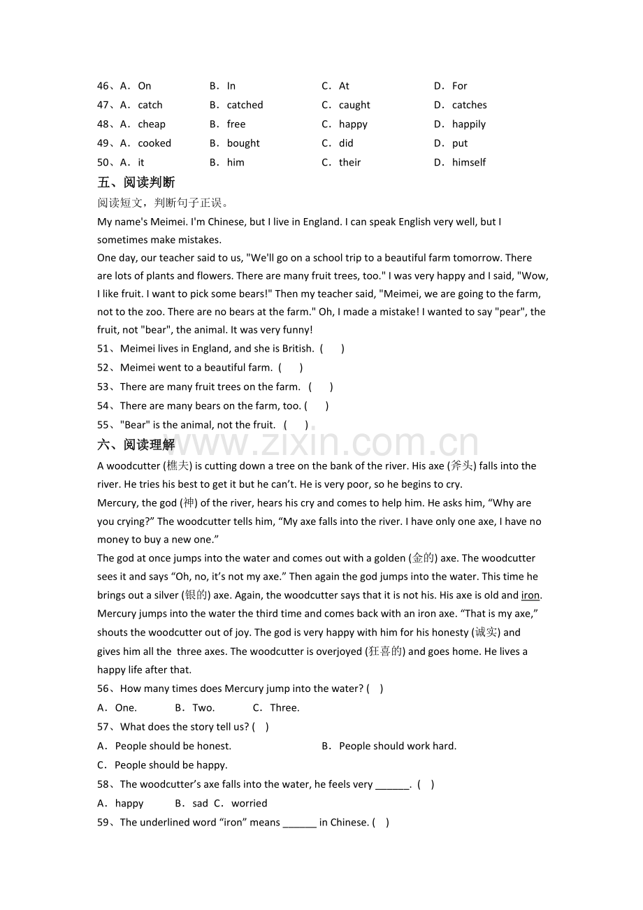 成都市文翁实验学校新初一分班英语试卷含答案.doc_第3页