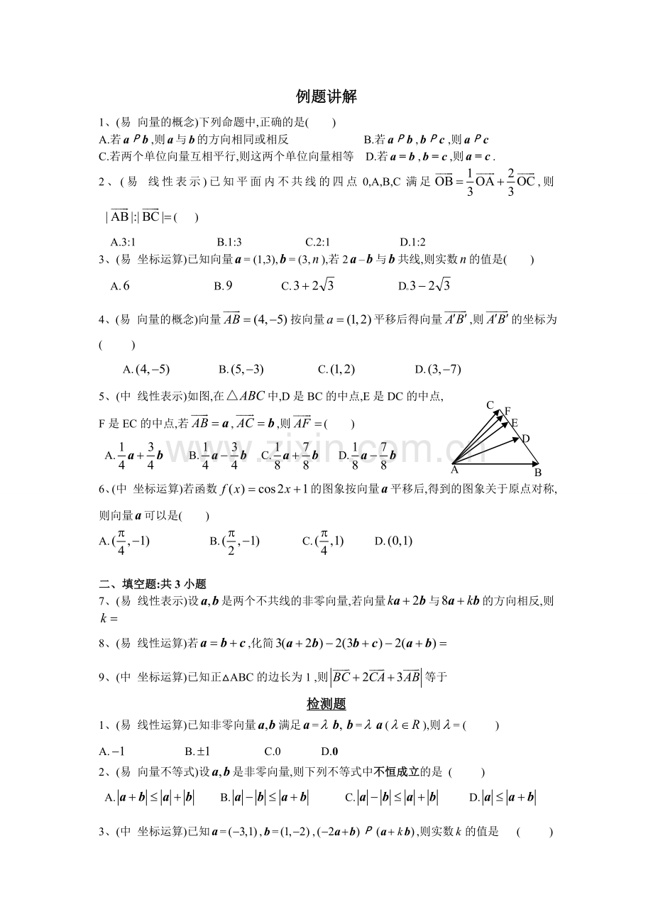 平面向量复习题及答案.doc_第1页