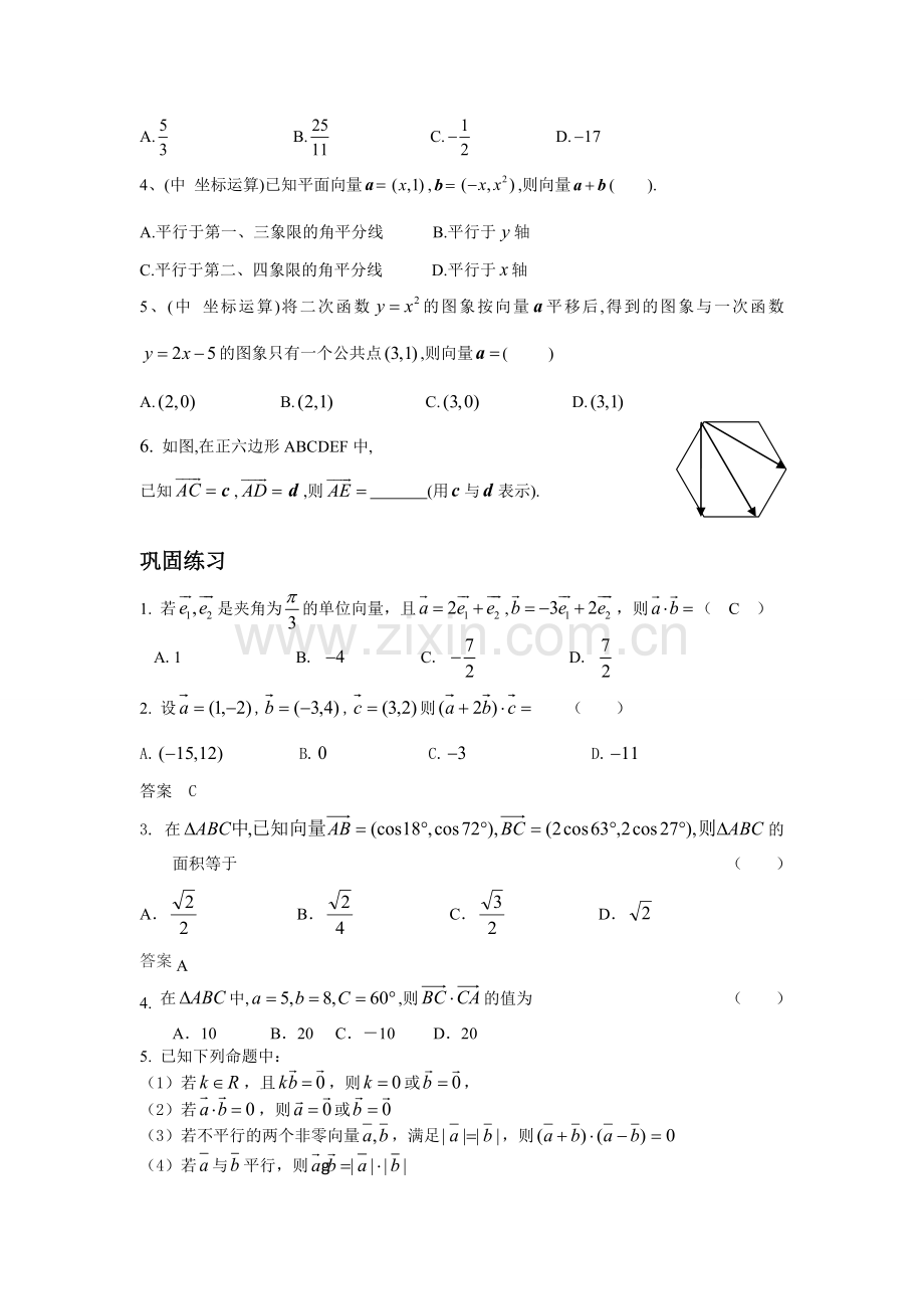 平面向量复习题及答案.doc_第2页