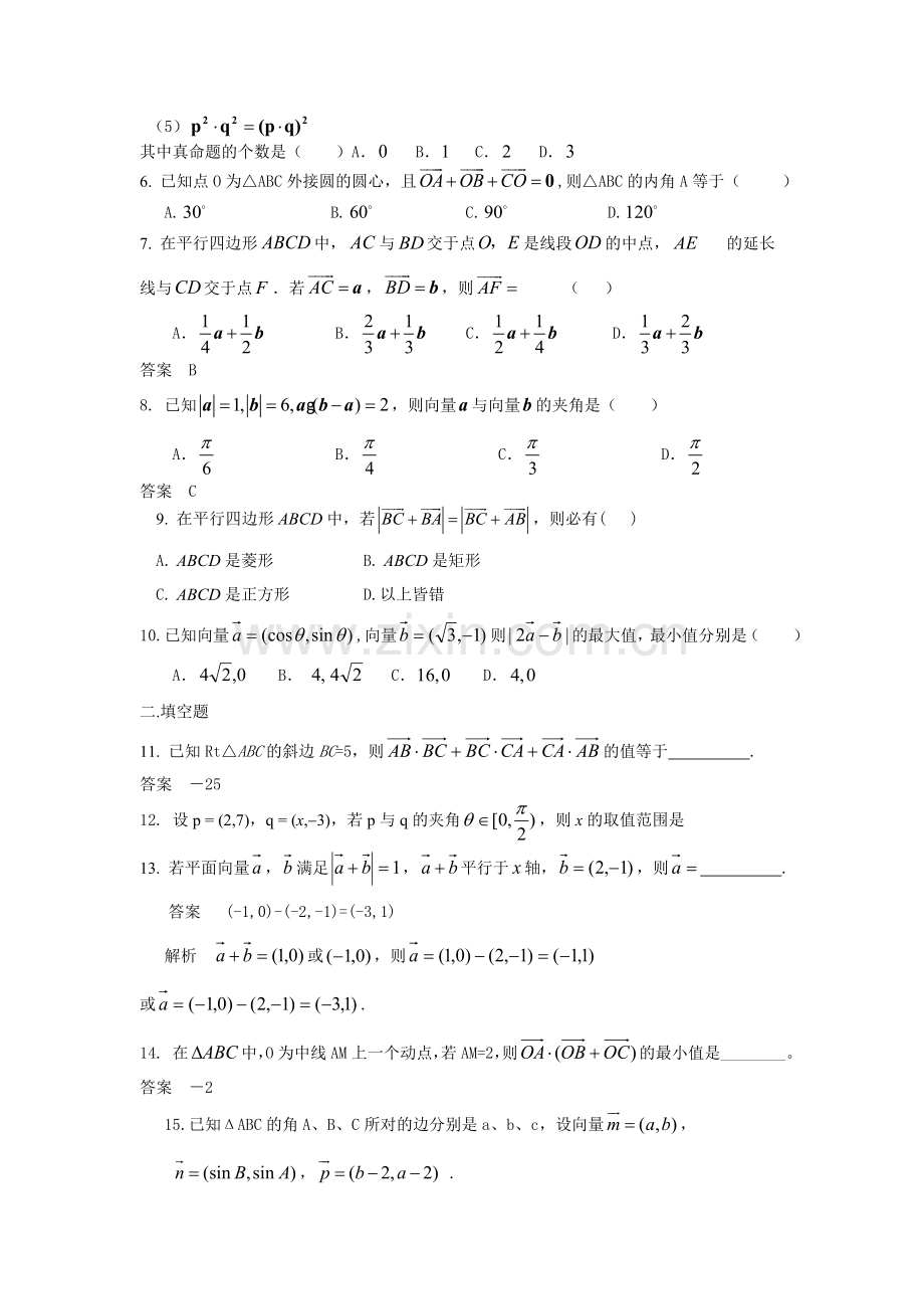 平面向量复习题及答案.doc_第3页