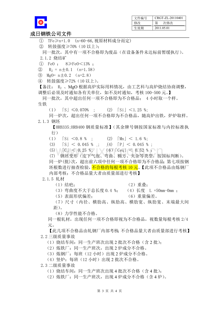 公司产品质量事故管理规定.doc_第3页