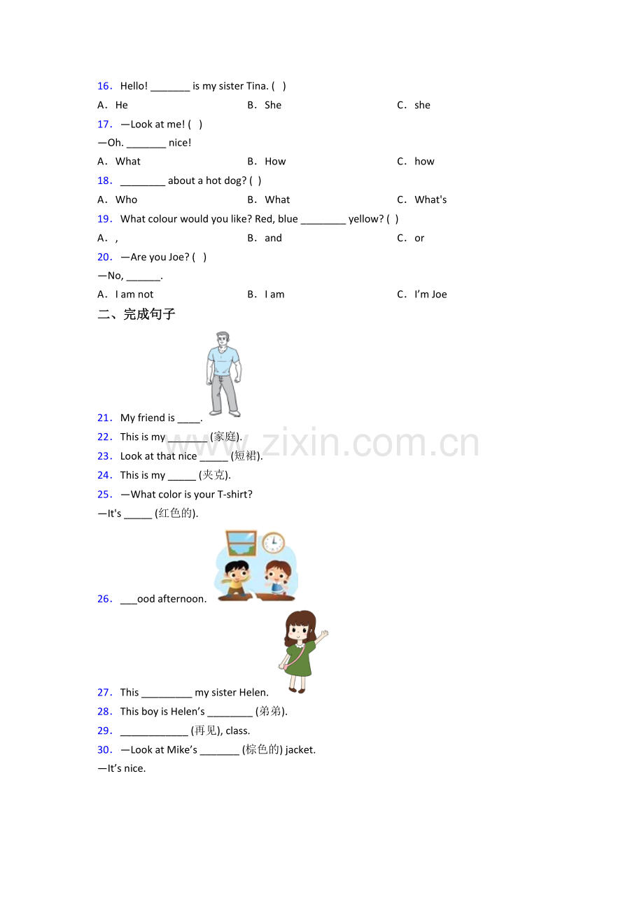 译林版版小学英语三年级上册期末复习培优试题测试卷.doc_第2页