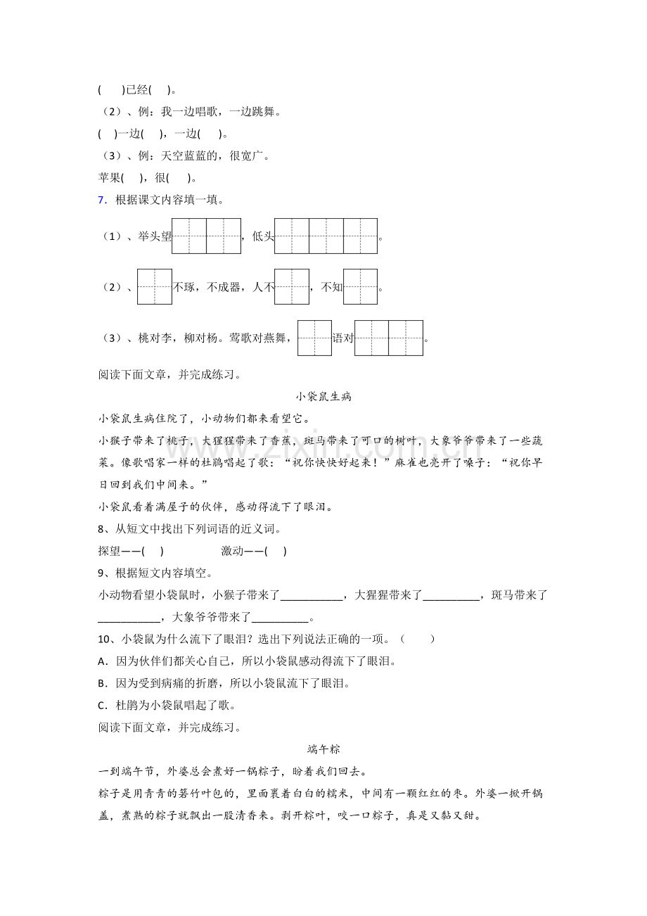 一年级下学期期末语文模拟提高试题测试卷(答案)(部编版).doc_第2页