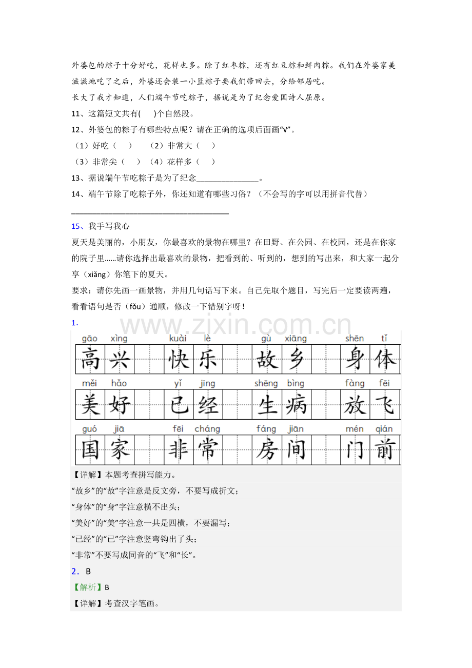 一年级下学期期末语文模拟提高试题测试卷(答案)(部编版).doc_第3页