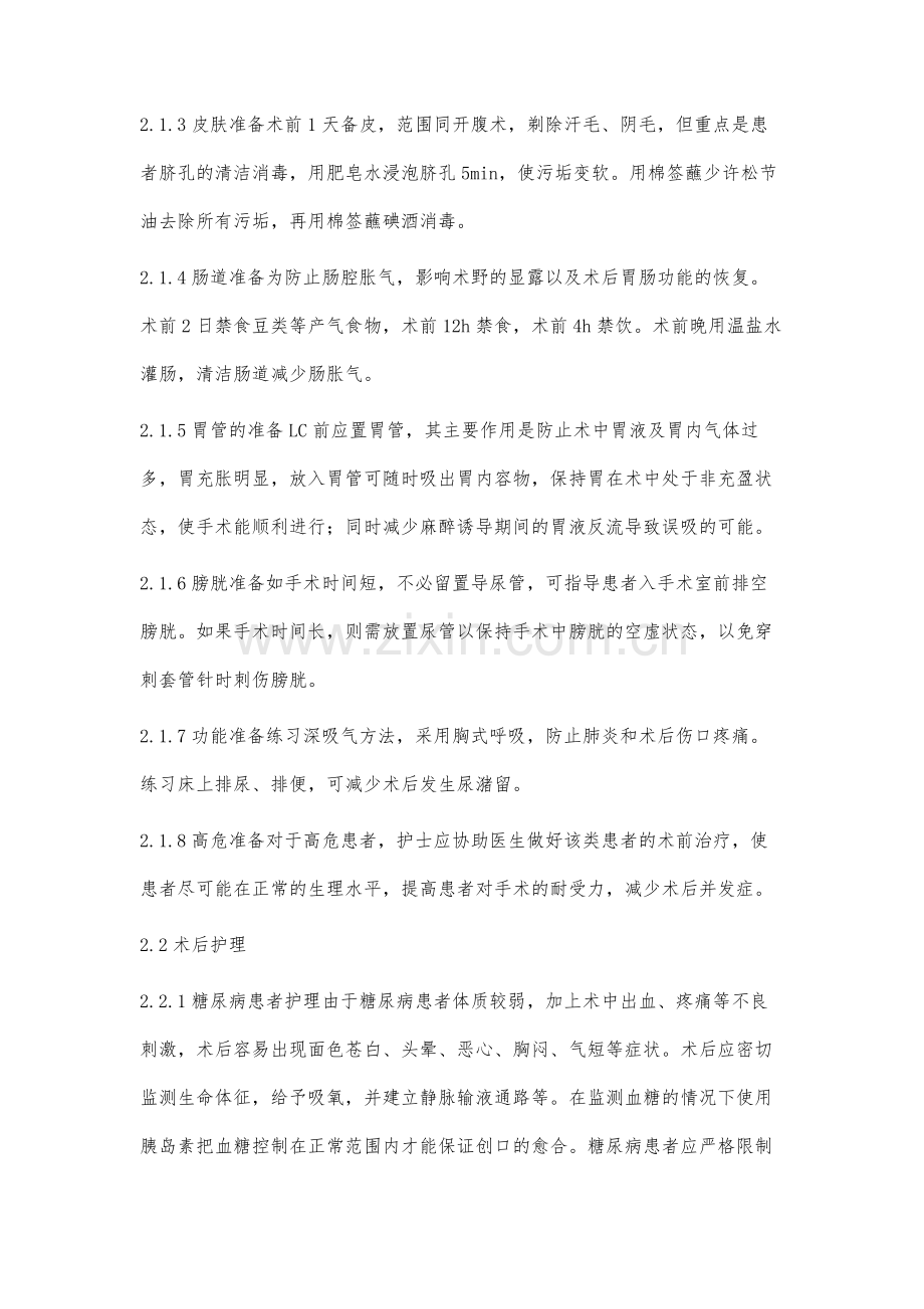 高危患者行腹腔镜胆囊切除术围手术期的护理.docx_第3页