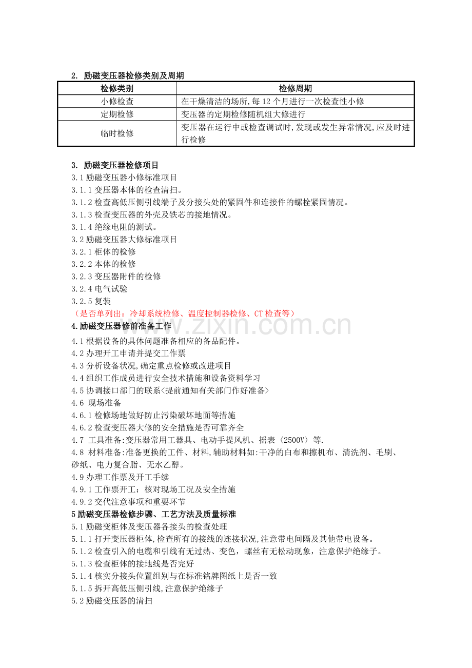 励磁变压器检修.doc_第2页