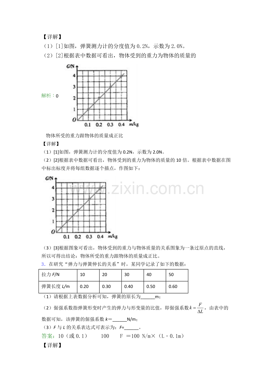 人教版八年级实验题试卷专题练习(word版.doc_第3页