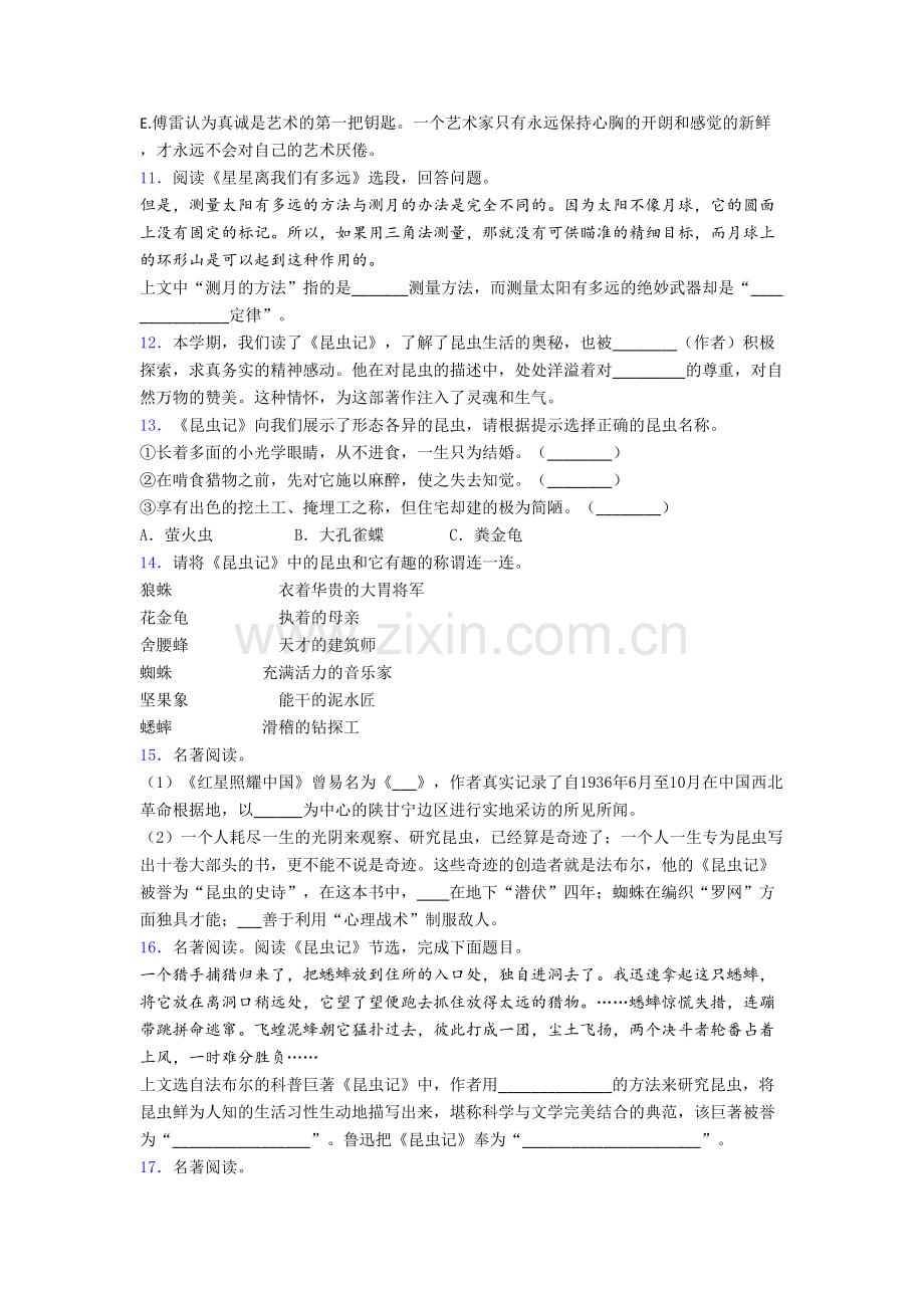 语文昆虫记名著阅读-综合培优提升卷含答案[001].doc_第3页