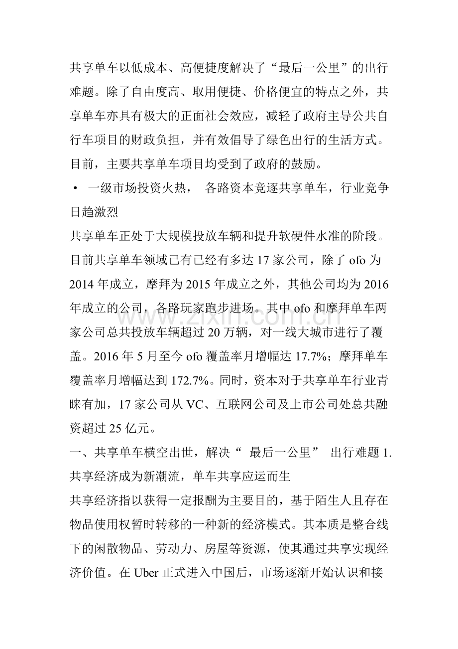 共享单车研究报告.doc_第2页