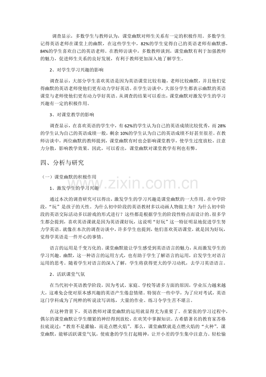 师范生实习教育调查报告.docx_第2页