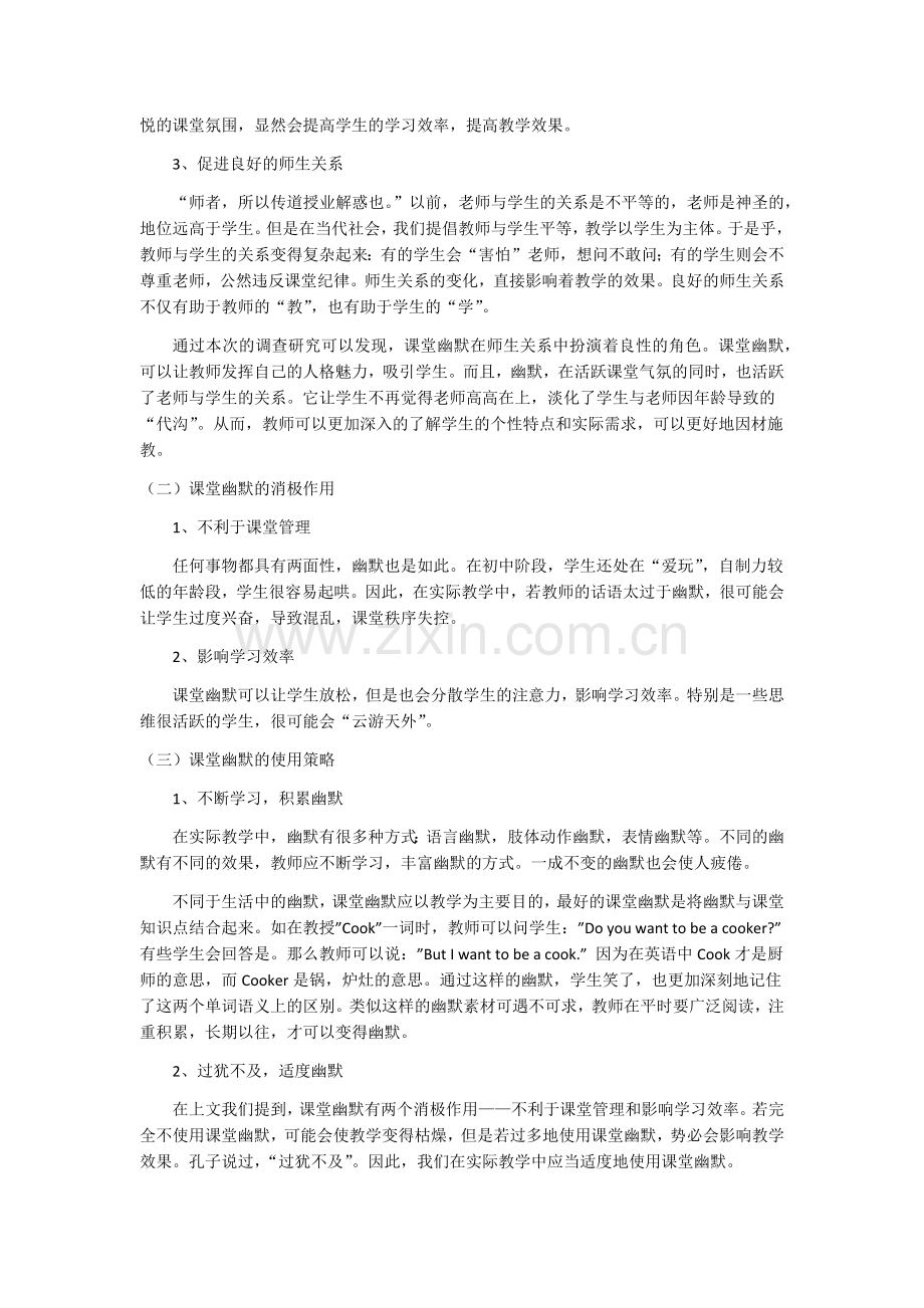 师范生实习教育调查报告.docx_第3页