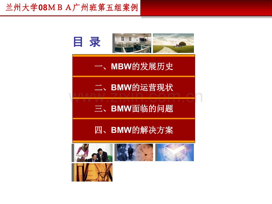 BMW运营管理案例分析.ppt_第2页