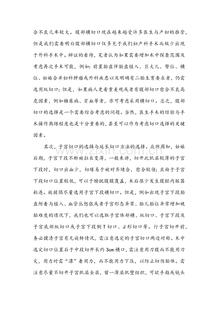 剖宫产手术经验总结.docx_第2页