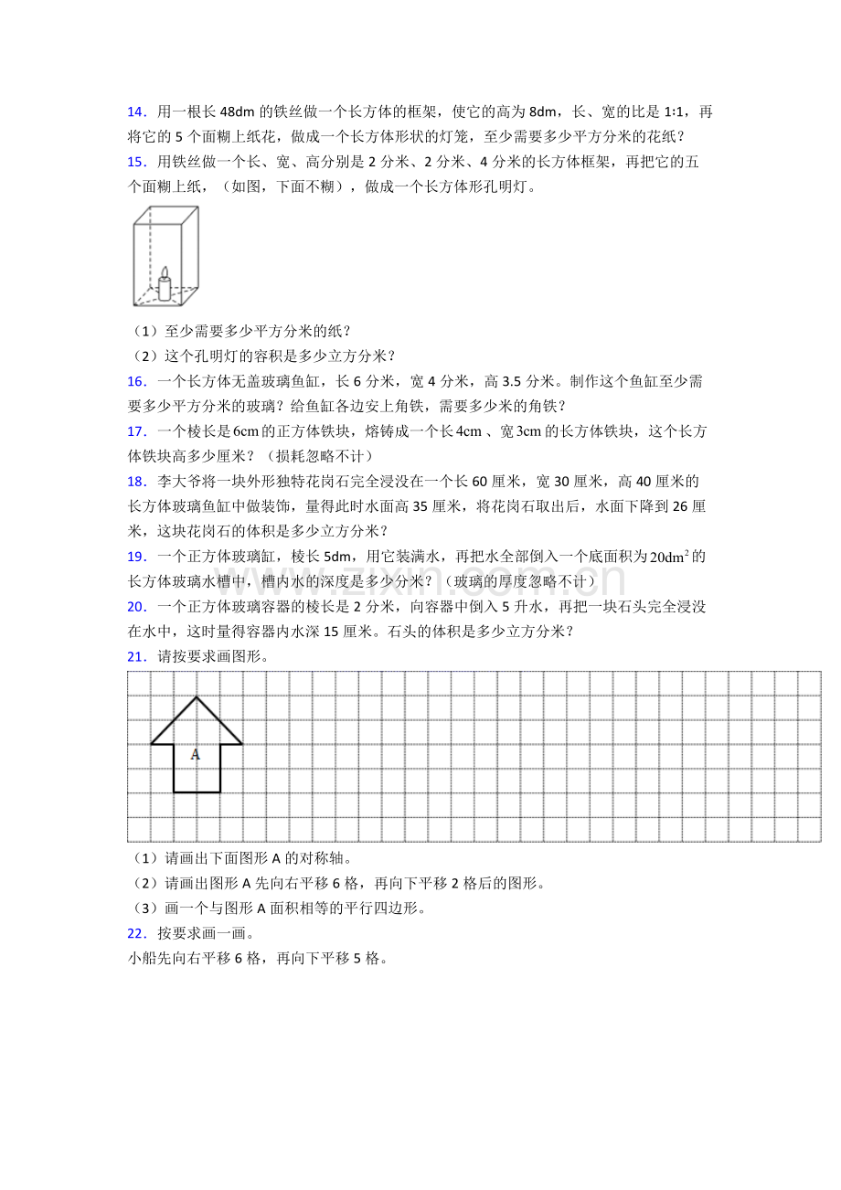 人教版小学五年级下册数学期末解答学业水平卷(含答案).doc_第2页