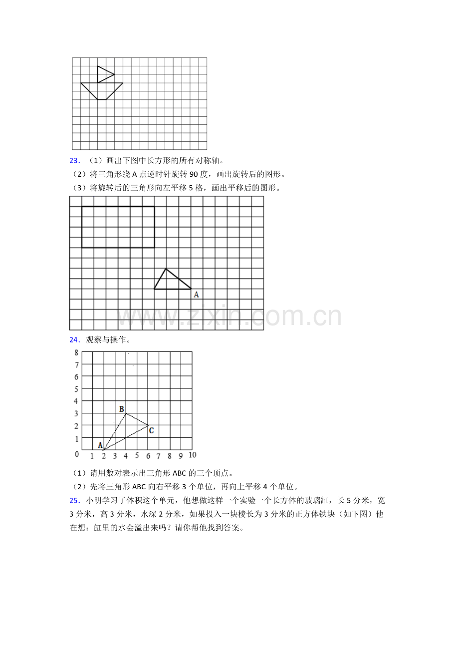 人教版小学五年级下册数学期末解答学业水平卷(含答案).doc_第3页