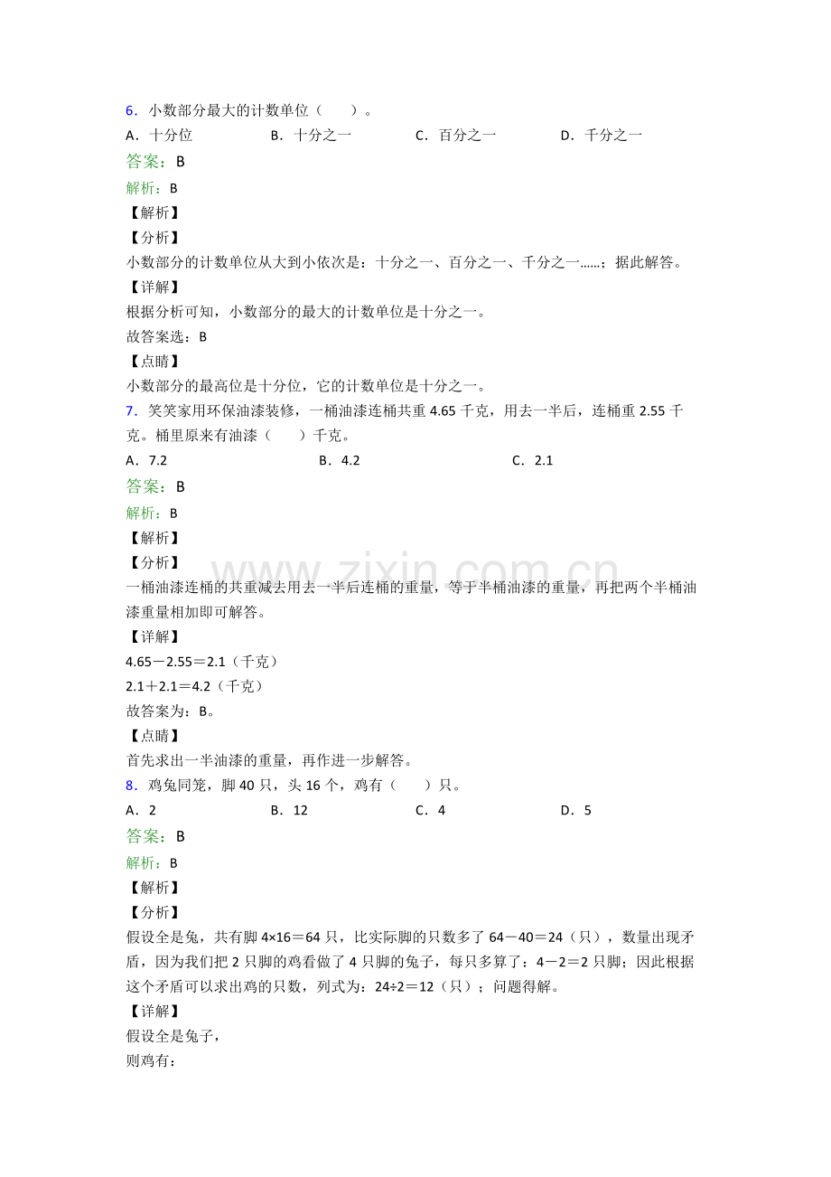 人教小学四年级下册数学期末复习试卷含答案.doc_第3页