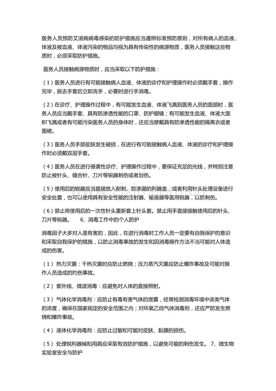 医务人员职业卫生防护制度.docx_第2页