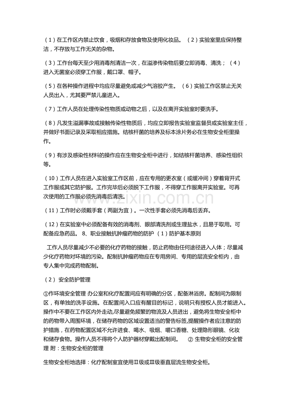 医务人员职业卫生防护制度.docx_第3页