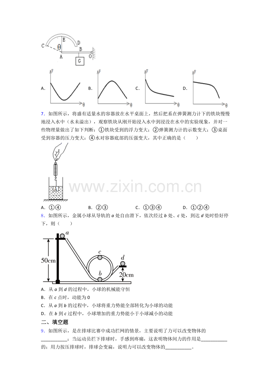 初中人教版八年级下册期末物理资料专题试题优质答案.doc_第2页