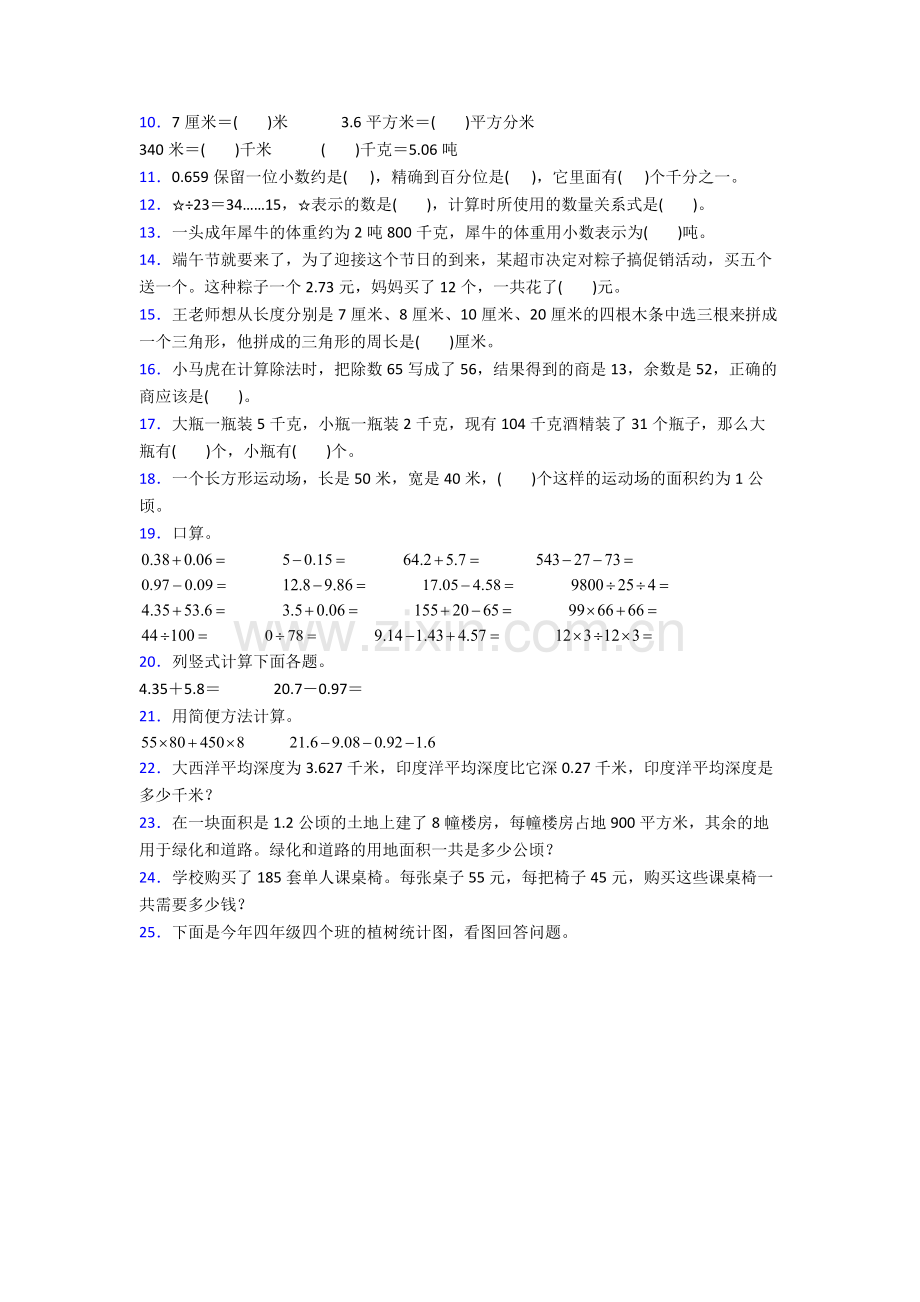 2022年人教版小学四4年级下册数学期末测试附解析经典.doc_第2页