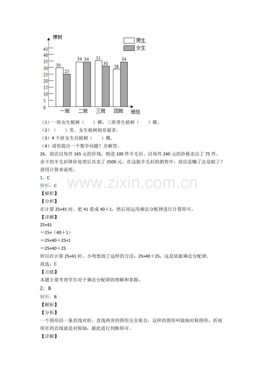 2022年人教版小学四4年级下册数学期末测试附解析经典.doc_第3页