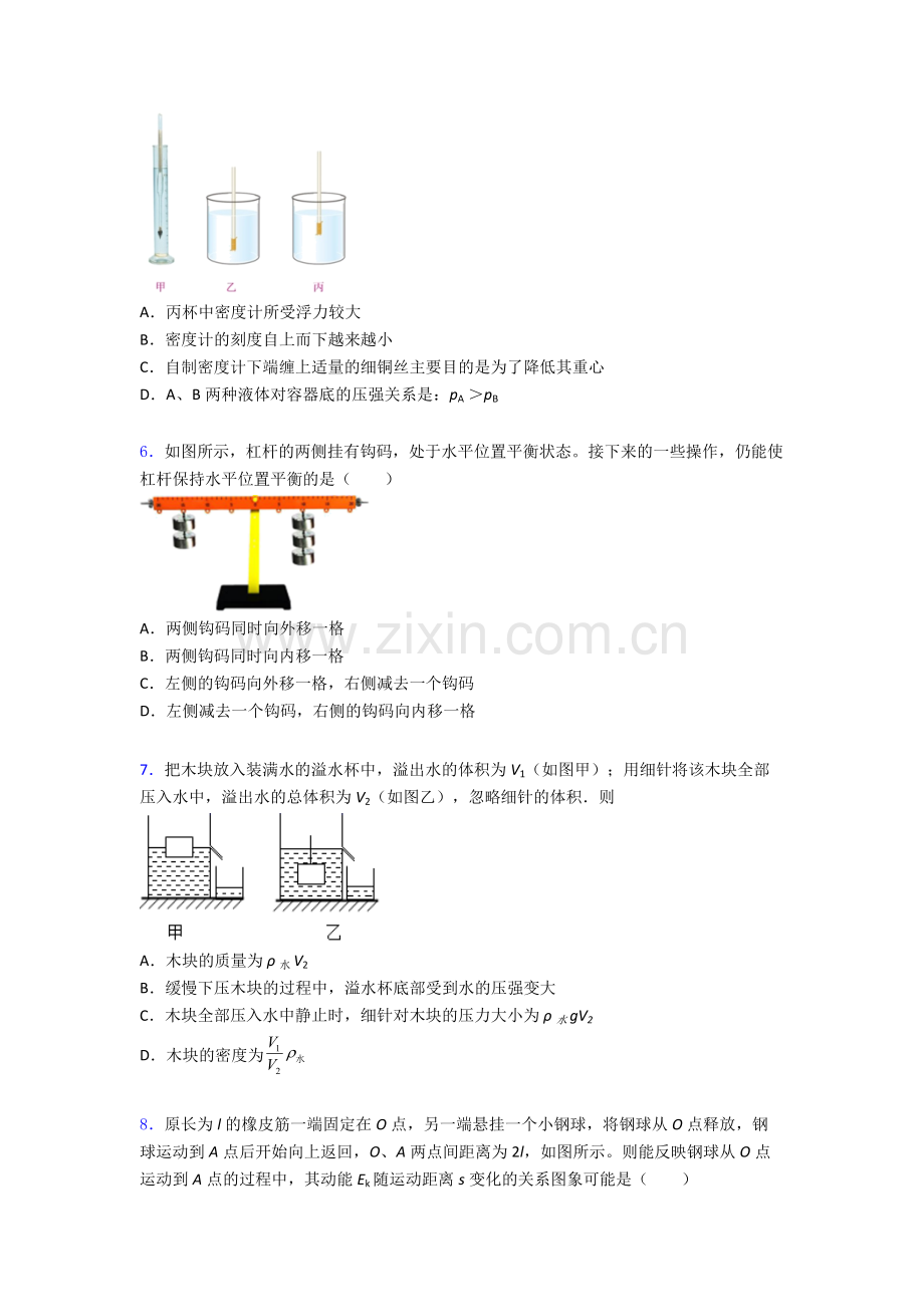 物理初中人教版八年级下册期末测试真题经典解析.doc_第2页