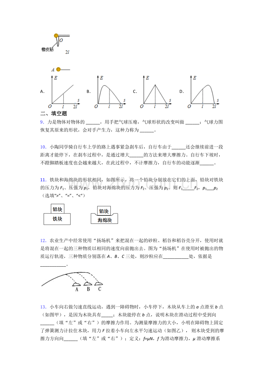 物理初中人教版八年级下册期末测试真题经典解析.doc_第3页