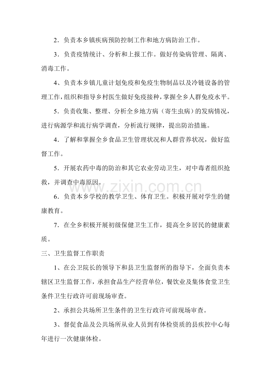 公共卫生科工作职责.doc_第2页