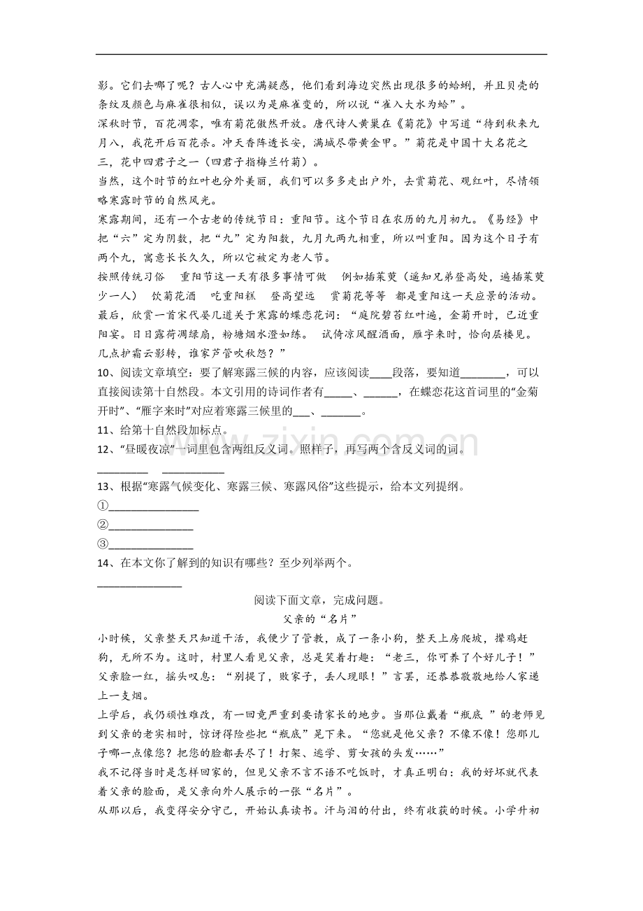 【语文】上海市长宁区江苏路第五小学小学六年级上册期中试题(1).doc_第3页