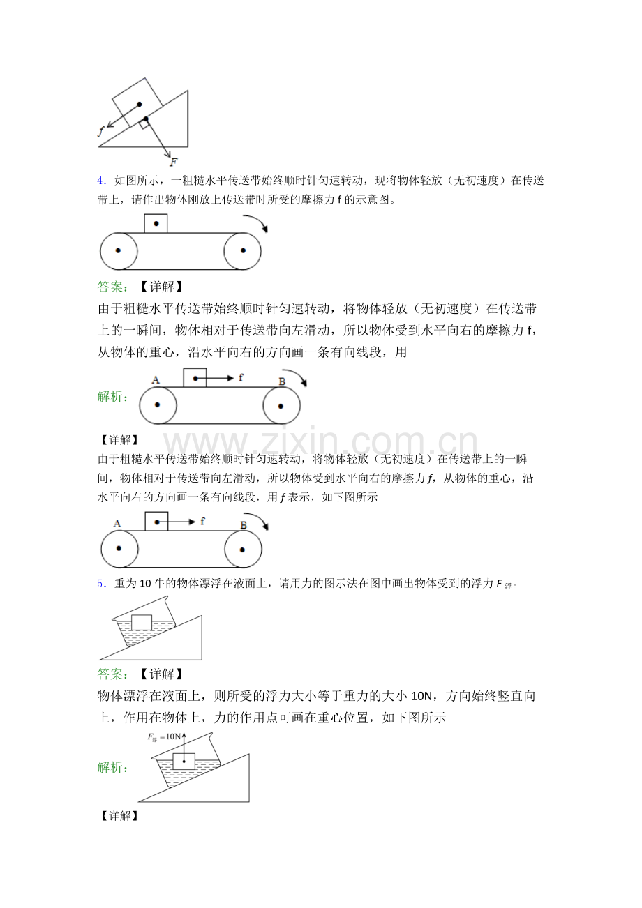 八年级作图题试卷模拟练习卷(Word版含解析).doc_第3页