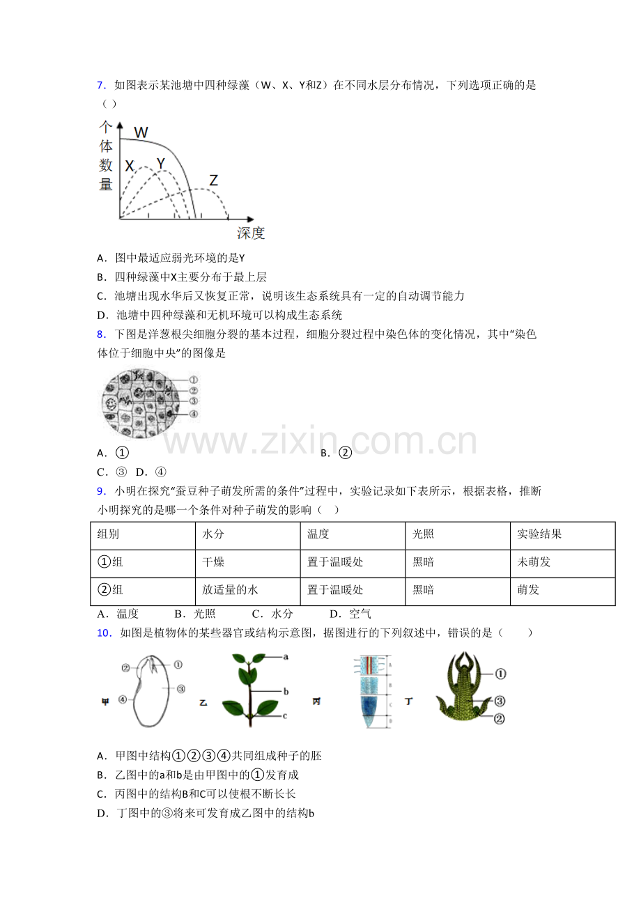 生物七年级上学期期末检测试题含解析(-).doc_第2页