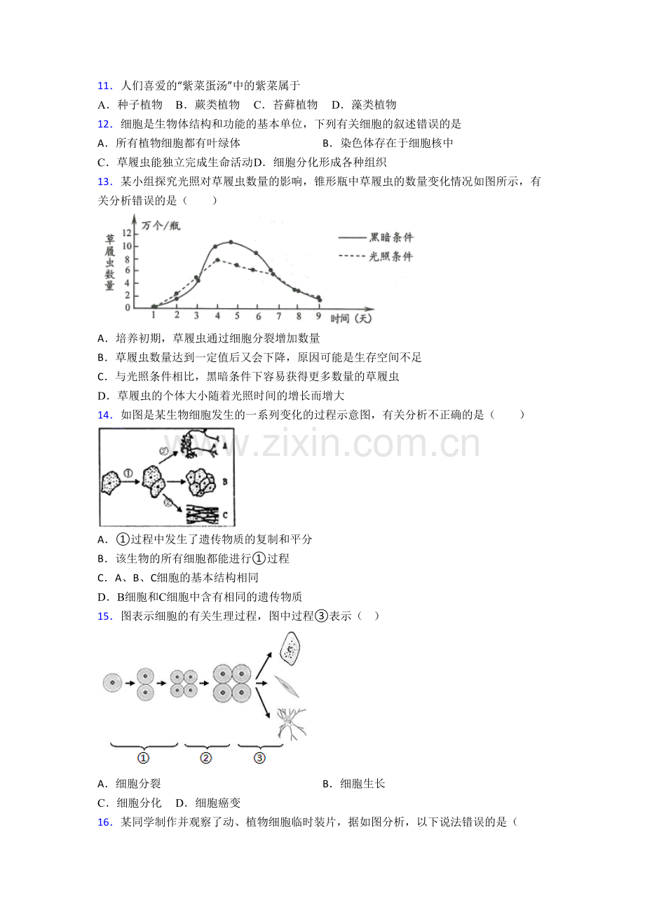 生物七年级上学期期末检测试题含解析(-).doc_第3页