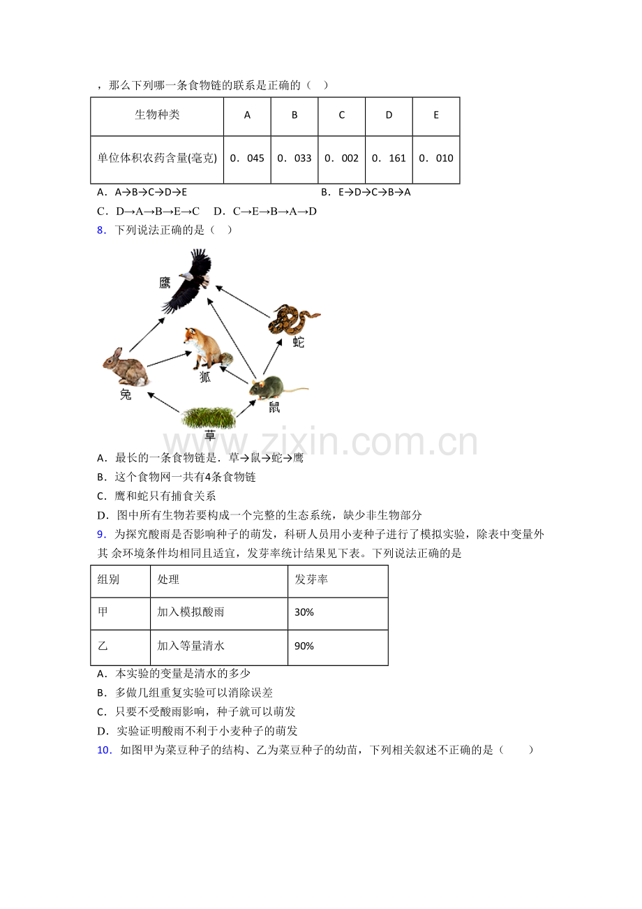 七年级上册期末模拟生物检测试卷解析(-)-(2).doc_第2页