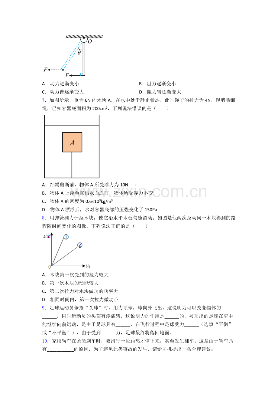 人教版八年级期末试卷模拟练习卷(Word版含解析).doc_第2页