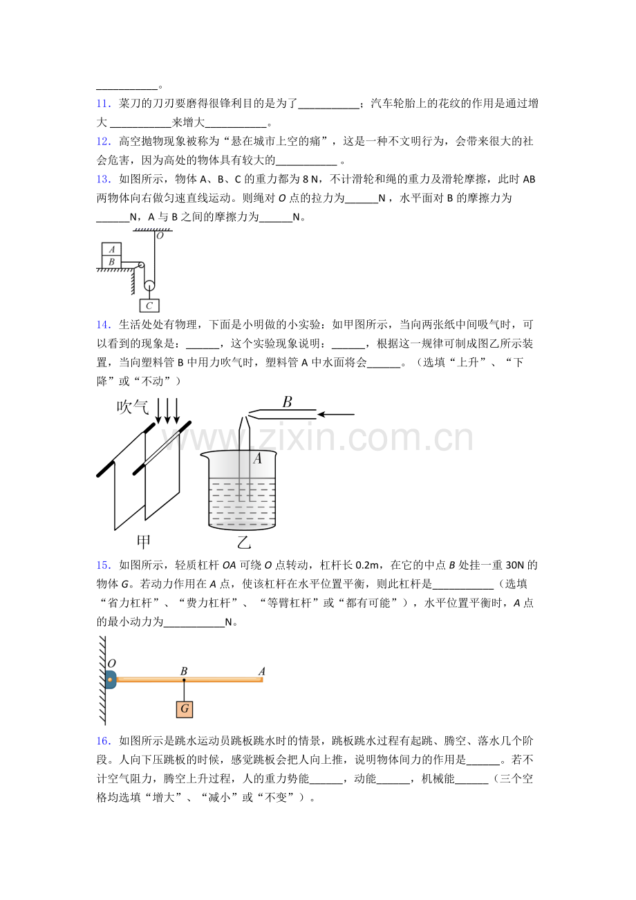 人教版八年级期末试卷模拟练习卷(Word版含解析).doc_第3页