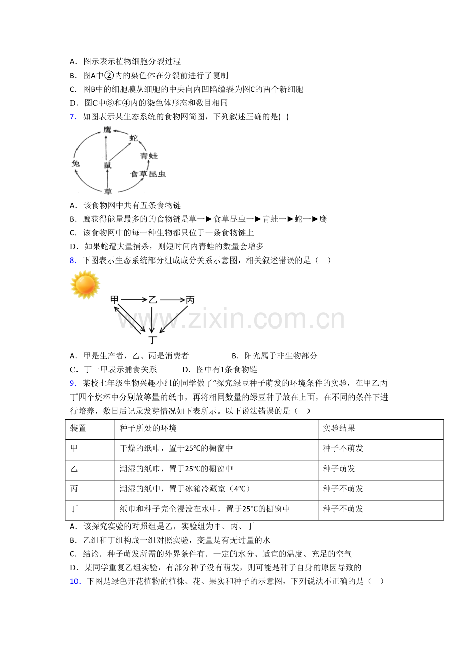 七年级上学期期末生物质量检测试题答案[001].doc_第2页