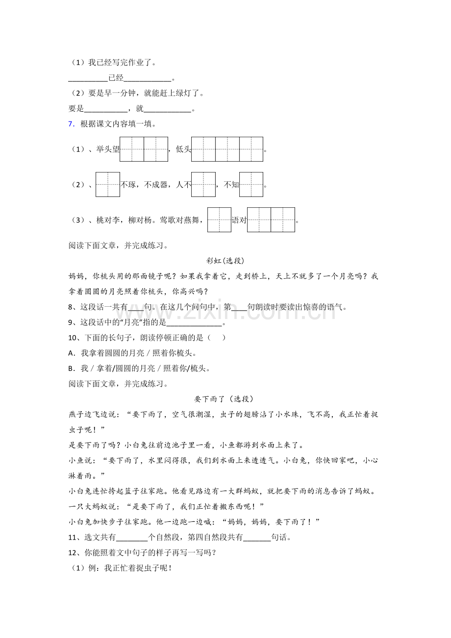 一年级下册期末语文模拟模拟试题测试卷(含答案解析).doc_第2页