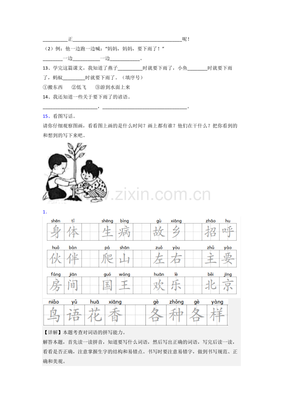 一年级下册期末语文模拟模拟试题测试卷(含答案解析).doc_第3页