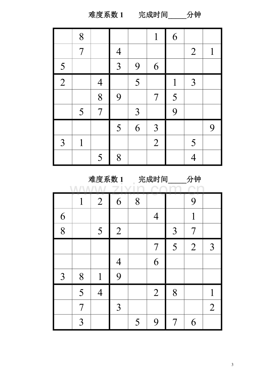 初级数独题目题(后附答案).doc_第3页