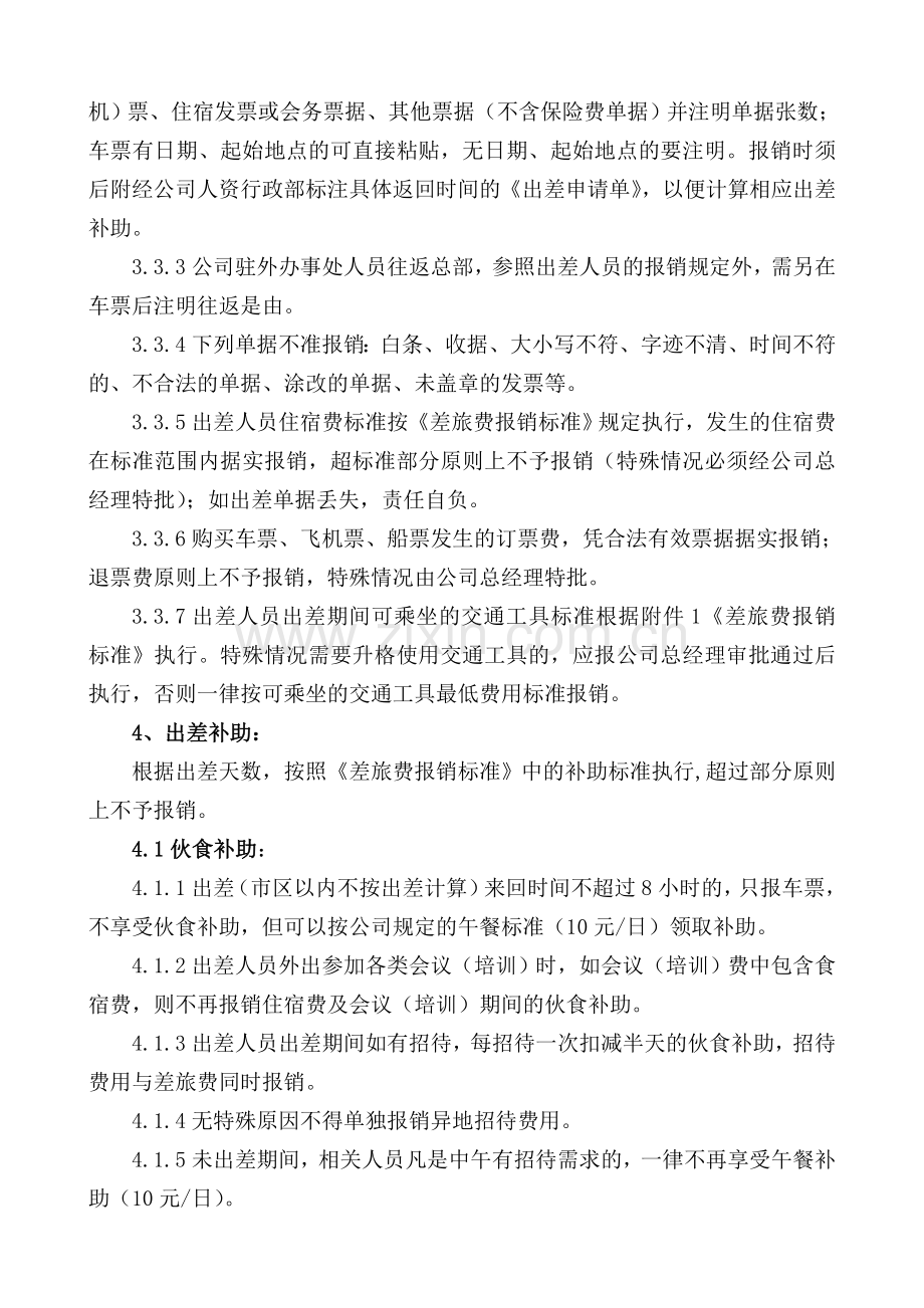 公司业务费用报销管理规定.doc_第2页