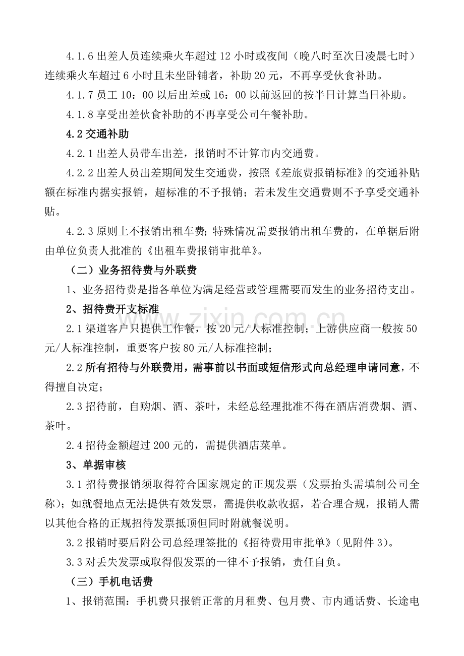 公司业务费用报销管理规定.doc_第3页