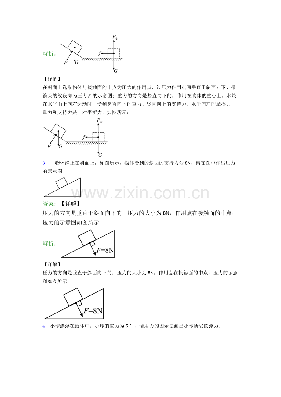 人教版物理八年级下册物理作图题试卷测试卷(word版-含解析).doc_第2页