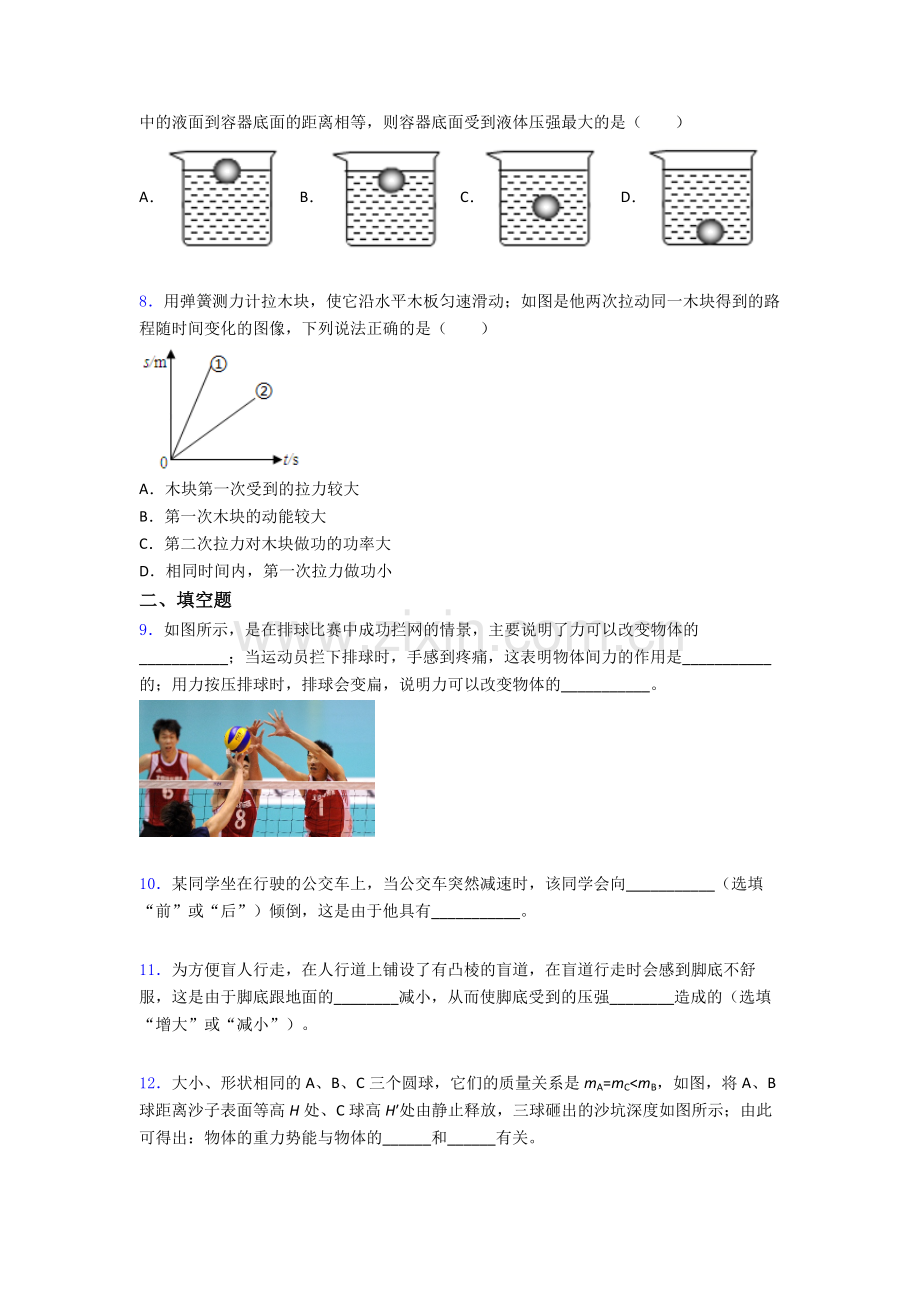 物理初中人教版八年级下册期末质量测试试题优质及解析.doc_第2页