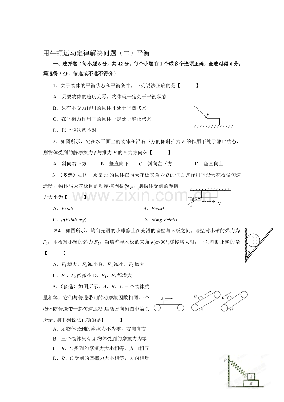 2016-2017学年高一物理上册课时巩固练习题24.doc_第1页