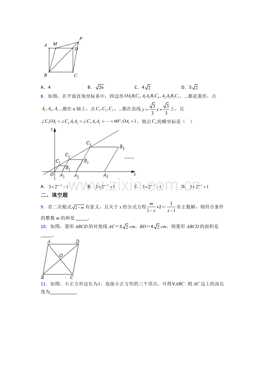 人教版八年级下册数学岳阳数学期末试卷达标训练题(Word版含答案).doc_第2页