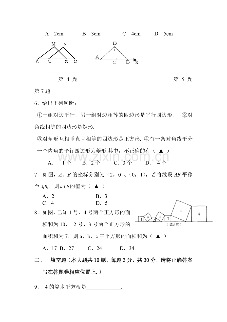 江苏省扬州2015-2016学年八年级数学上册期末检测考试题1.doc_第2页