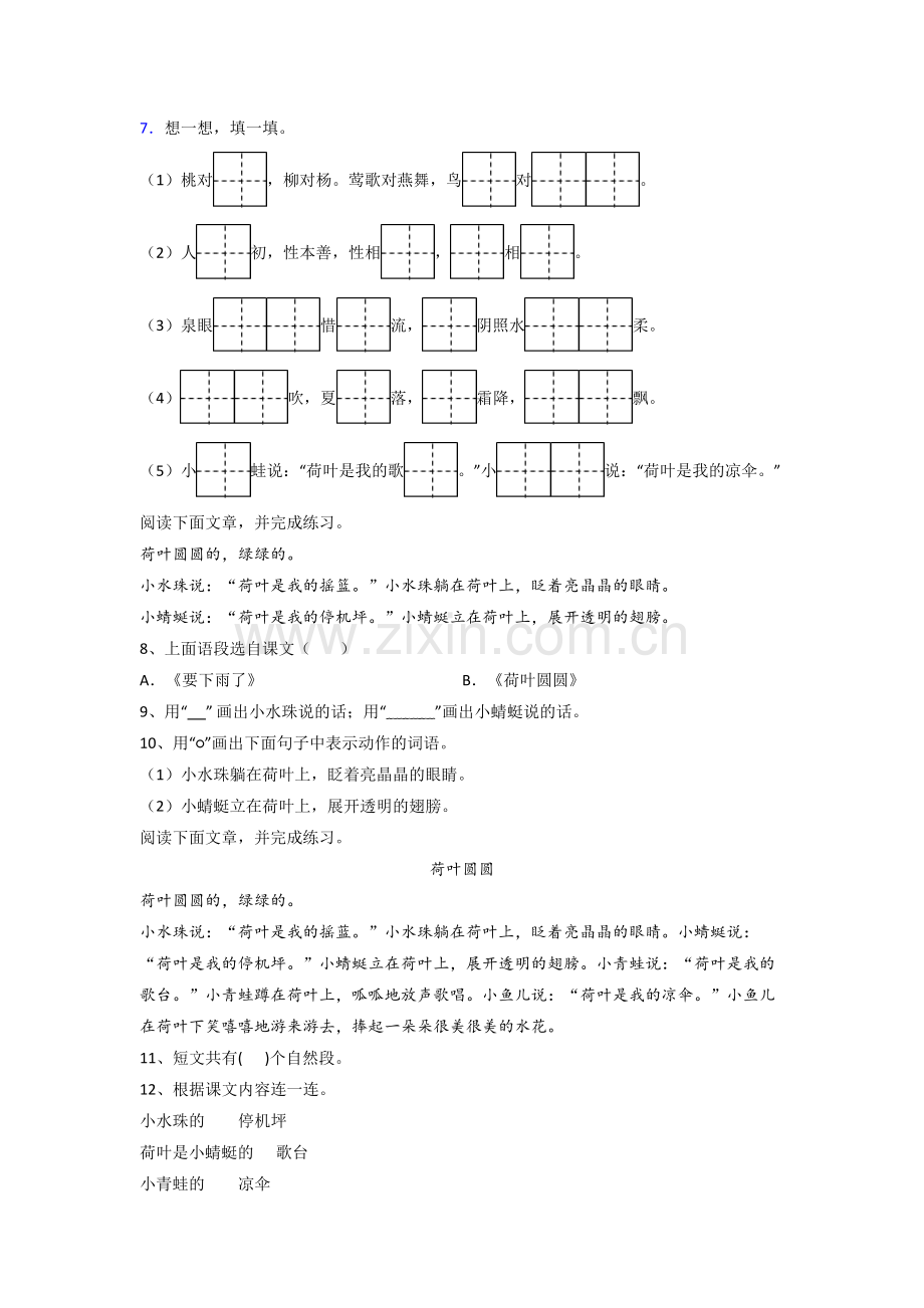 小学语文一年级下学期期末复习模拟试题测试题(含答案).doc_第2页