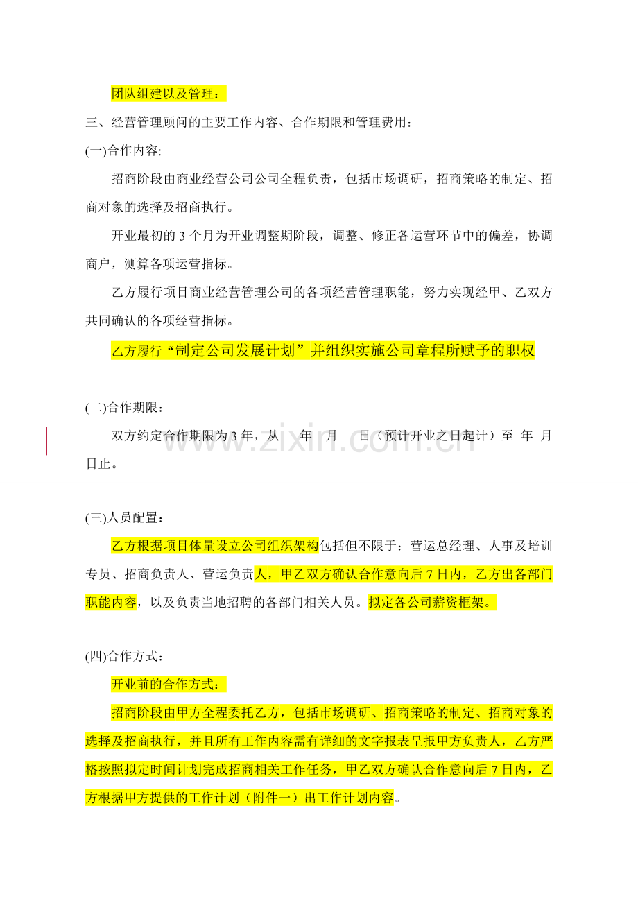 东方商厦购物广场委托经营管理合同.doc_第2页