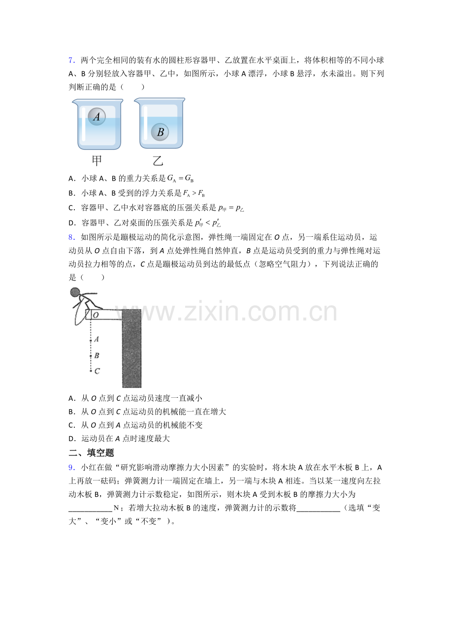 物理初中人教版八年级下册期末题目A卷解析.doc_第2页